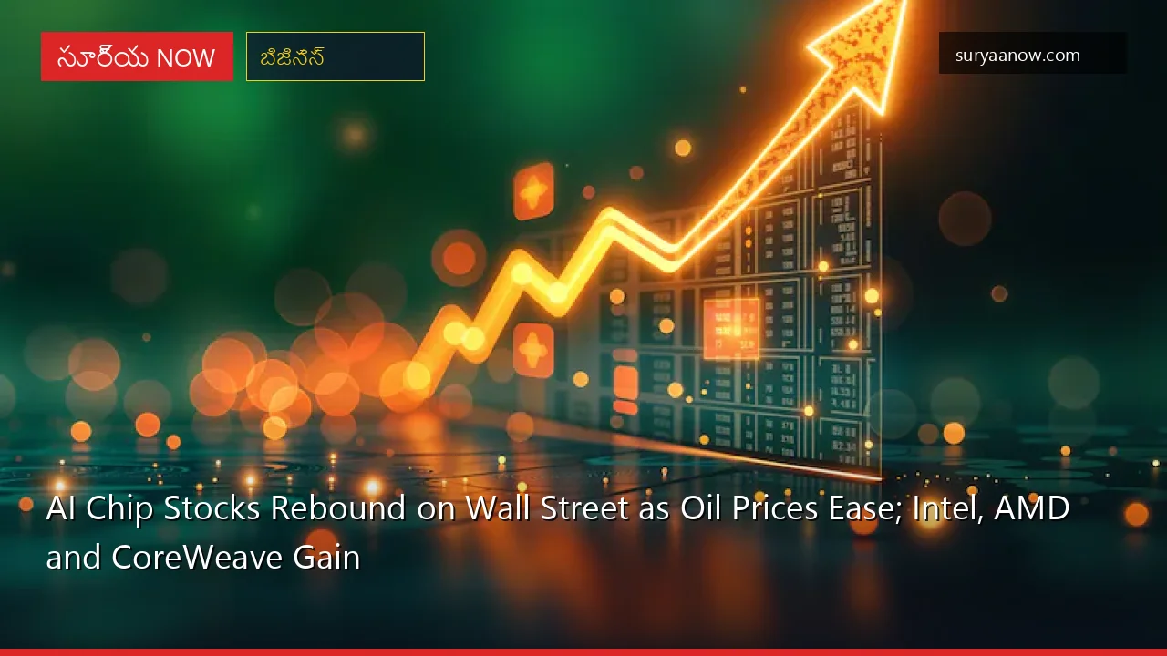 AI Chip Stocks Rebound on Wall Street as Oil Prices Ease; Intel, AMD and CoreWeave Gain