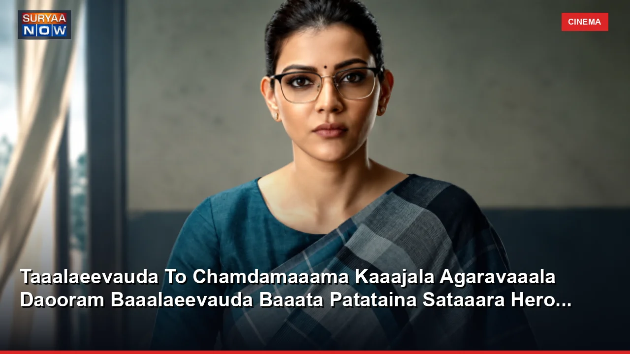 Chandamama Kajal Aggarwal is away from Tollywood.. The star heroine has taken the path of Bollywood.