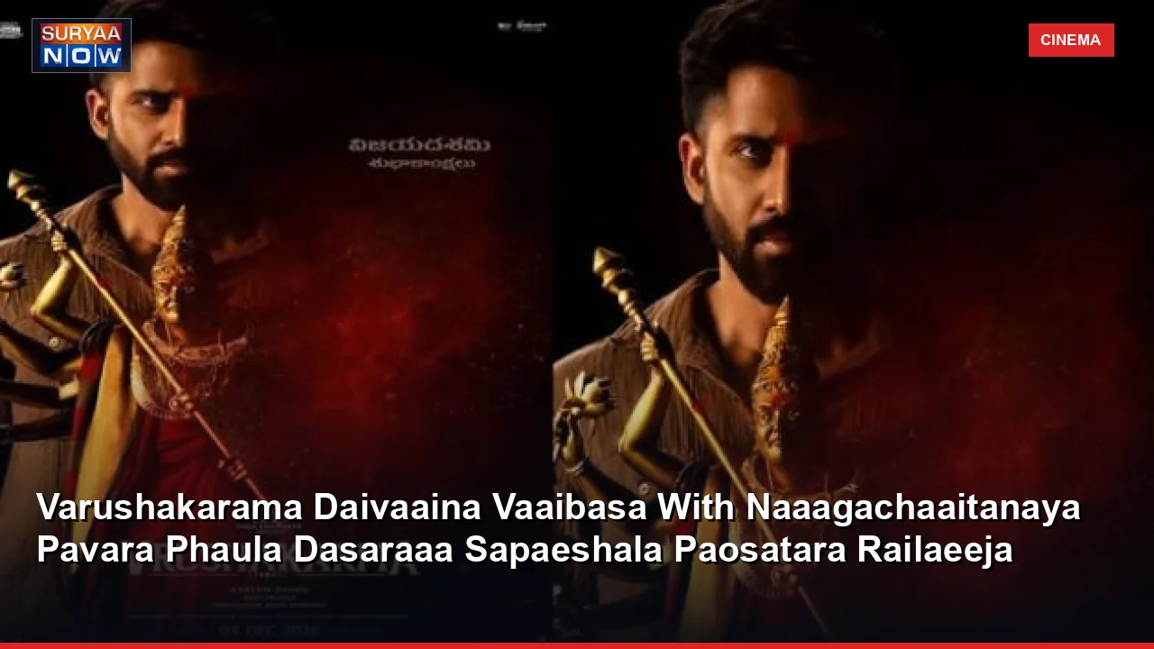 Yuva Samrat Akkineni is making a unique mythological thriller with Naga Chaitanya as the lead charac