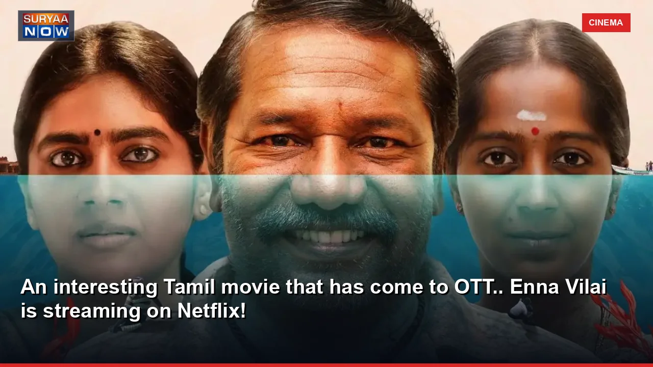 An interesting Tamil movie that has come to OTT.. Enna Vilai is streaming on Netflix!