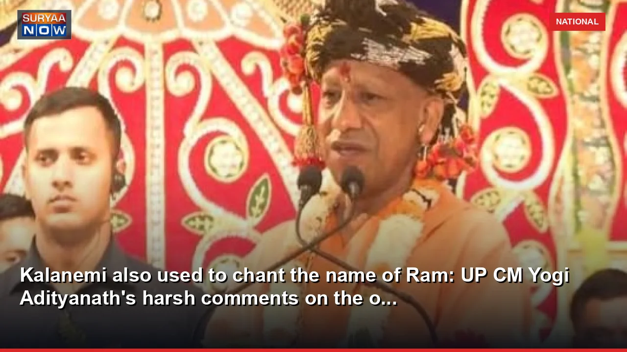Kalanemi also used to chant the name of Ram: UP CM Yogi Adityanath's harsh comments on the o...