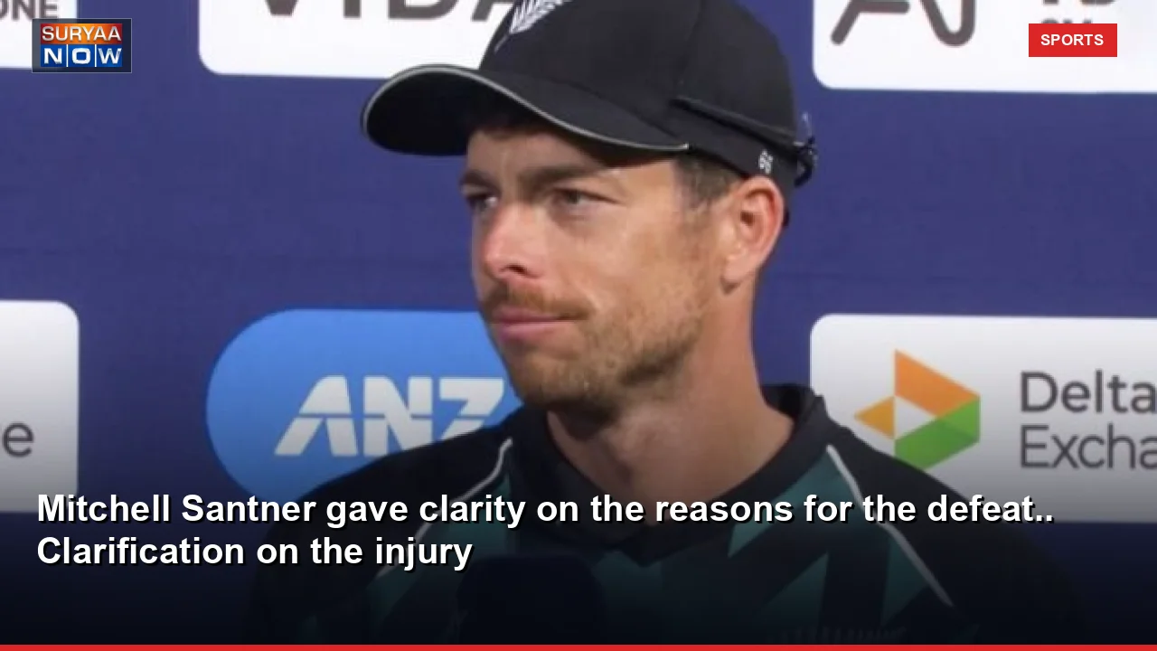 Mitchell Santner gave clarity on the reasons for the defeat.. Clarification on the injury