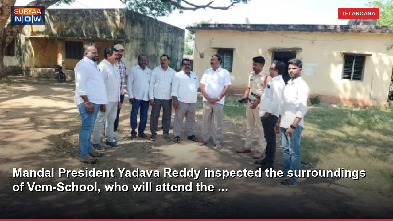 Mandal President Yadava Reddy inspected the surroundings of Vem-School, who will attend the ...