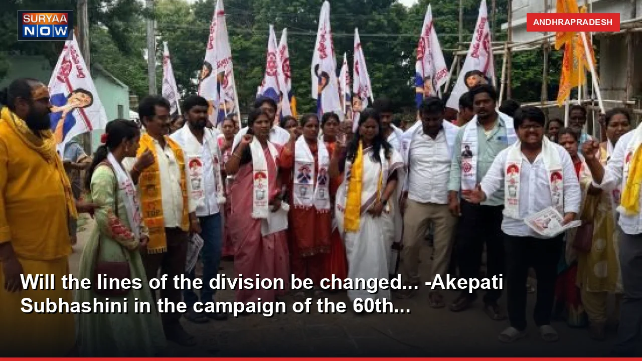 Will the lines of the division be changed... -Akepati Subhashini in the campaign of the 60th...