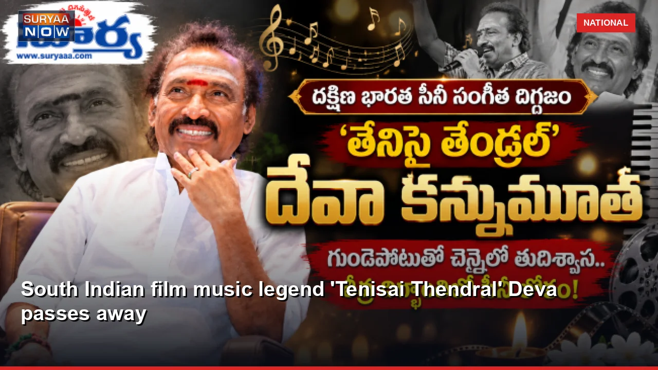 South Indian film music legend 'Tenisai Thendral' Deva passes away