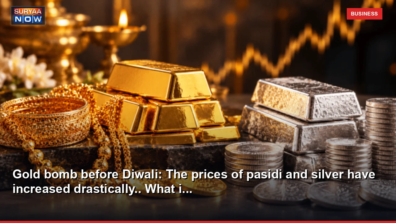 Gold bomb before Diwali: The prices of pasidi and silver have increased drastically.. What i...