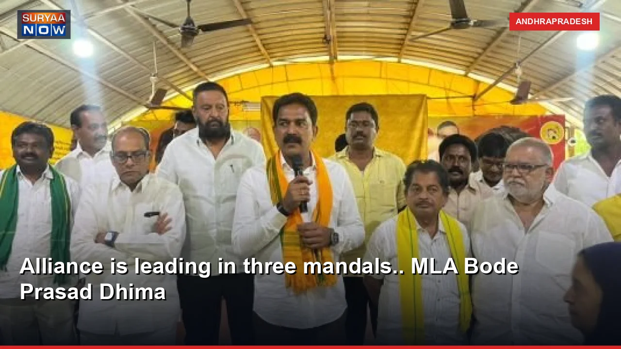 Alliance is leading in three mandals.. MLA Bode Prasad Dhima