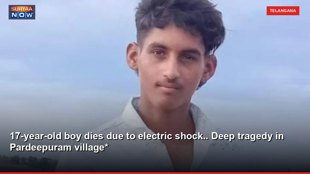 17-year-old boy dies due to electric shock.. Deep tragedy in Pardeepuram village*