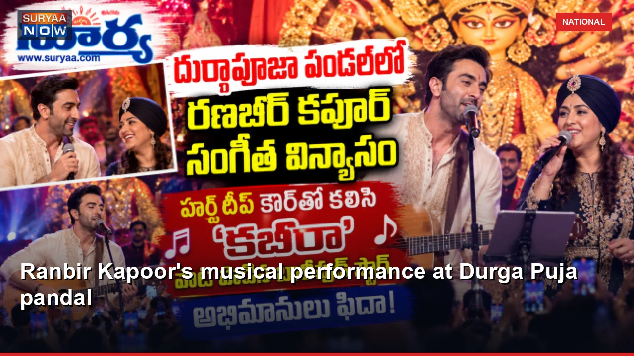 Ranbir Kapoor's musical performance at Durga Puja pandal
