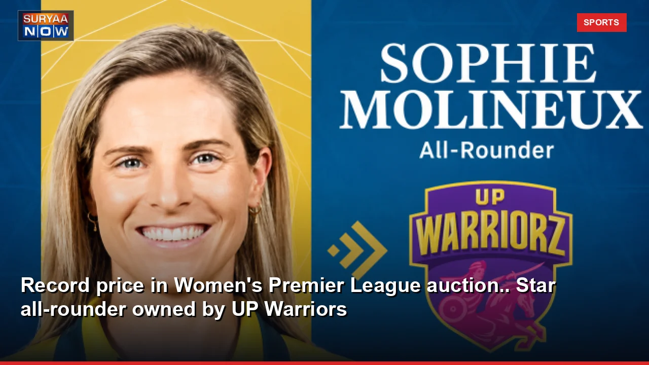 Record price in Women's Premier League auction.. Star all-rounder owned by UP Warriors