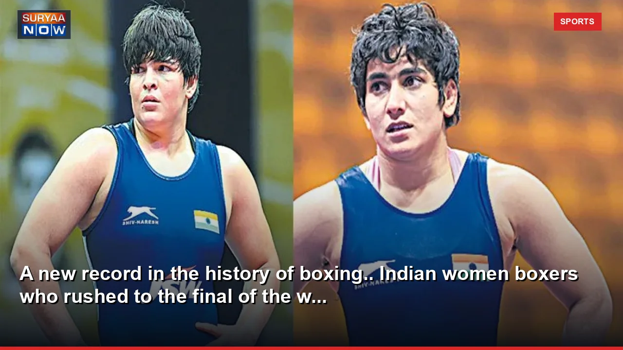 A new record in the history of boxing.. Indian women boxers who rushed to the final of the w...
