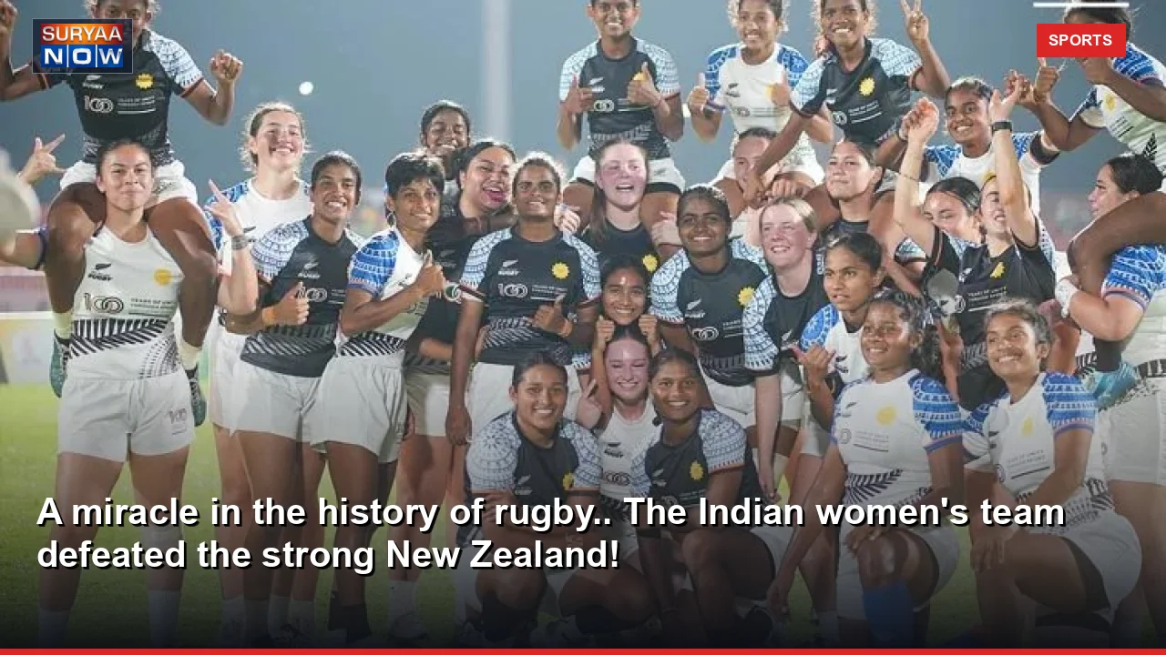 A miracle in the history of rugby.. The Indian women's team defeated the strong New Zealand!