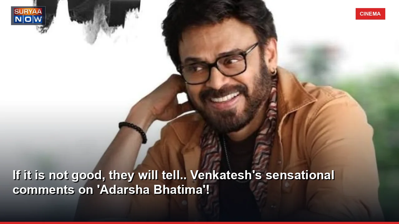 If it is not good, they will tell.. Venkatesh's sensational comments on 'Adarsha Bhatima'!