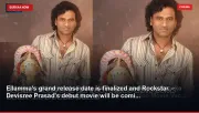 ఎల్లమ్మ గ్రాండ్ రిలీజ్ డేట్ ఖరారు రాక్‌స్టార్ దేవిశ్రీ ప్రసాద్ డెబ్యూ మూవీ వచ్చేది అప్పుడే