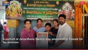 A portrait of Janardhana Swamy was presented to Tomala for his services