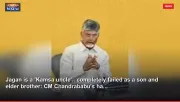 Jagan is a 'Kamsa uncle'.. completely failed as a son and elder brother: CM Chandrababu's ha...