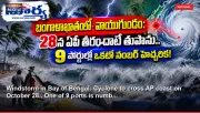 Windstorm in Bay of Bengal: Cyclone to cross AP coast on October 28.. One of 9 ports is numb...