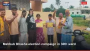 Mahbub Bhasha election campaign in 30th ward