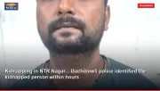 Kidnapping in NTR Nagar... Gachibowli police identified the kidnapped person within hours