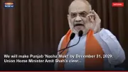 We will make Punjab 'Nasha Mukt' by December 31, 2029: Union Home Minister Amit Shah's clear...