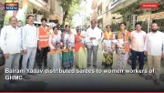 Balram Yadav distributed sarees to women workers of GHMC