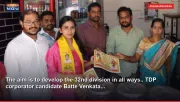 The aim is to develop the 32nd division in all ways.. TDP corporator candidate Batte Venkata...