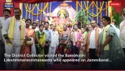 The District Collector visited the Sambhadri Lakshminarasimhaswamy who appeared on Jammiband...