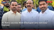 BC Ratna awardee Moth Bikshapati who met Etala Rajender