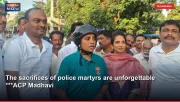 The sacrifices of police martyrs are unforgettable ***ACP Madhavi