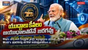 Wars are not fought with weapons alone.. Prime Minister Modi's warning at the inauguration o...