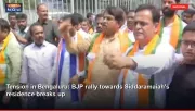 Tension in Bengaluru: BJP rally towards Siddaramaiah's residence breaks up