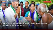 YSRCP election campaign in Kallur Urban.. Katasani wide campaign in wards 37, 38, 39