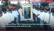 Government Whip, MLA Vijayaramana Rao started the double road construction work with Rs.4.82...