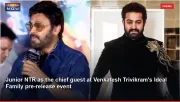 Junior NTR as the chief guest at Venkatesh Trivikram's Ideal Family pre-release event