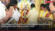 MLA Daggupati Prasad started the campaign by performing pooja at Ellamma mother temple. Camp...