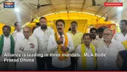 Alliance is leading in three mandals.. MLA Bode Prasad Dhima
