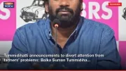 Tummidihatti announcements to divert attention from farmers' problems: Balka Suman Tummidiha...