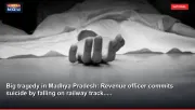 Big tragedy in Madhya Pradesh: Revenue officer commits suicide by falling on railway track.....