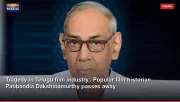 Tragedy in Telugu film industry.. Popular film historian Patibandla Dakshinamurthy passes away