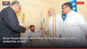 Union Home Minister Amit Shah visited the hospital and visited the victims
