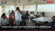 Sarpanch's anger over the management of belt shops