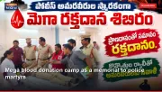 Mega blood donation camp as a memorial to police martyrs