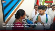 YCP's vigorous election campaign in 44th division, vote for 'fan sign' and win.. Anantha Ven...