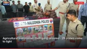 Agricultural transformer theft gang arrested - 29 crimes come to light