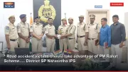 * Road accident victims should take advantage of PM Rahat Scheme..... District SP Narasimha IPS