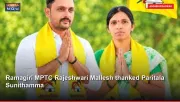 Ramagiri MPTC Rajeshwari Mallesh thanked Paritala Sunithamma