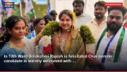 In 13th Ward Srilakshmi Rajesh is felicitated Chairperson candidate is warmly welcomed with ...