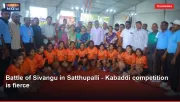 Battle of Sivangu in Satthupalli - Kabaddi competition is fierce