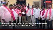 Boinapally mandal should be declared as drought mandal immediately demand of BRS mandal pres...
