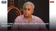 Naseeruddin Shah supports Jamia Millia students after SRFTI